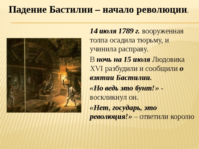 История 8 класс 14 15 французская революция