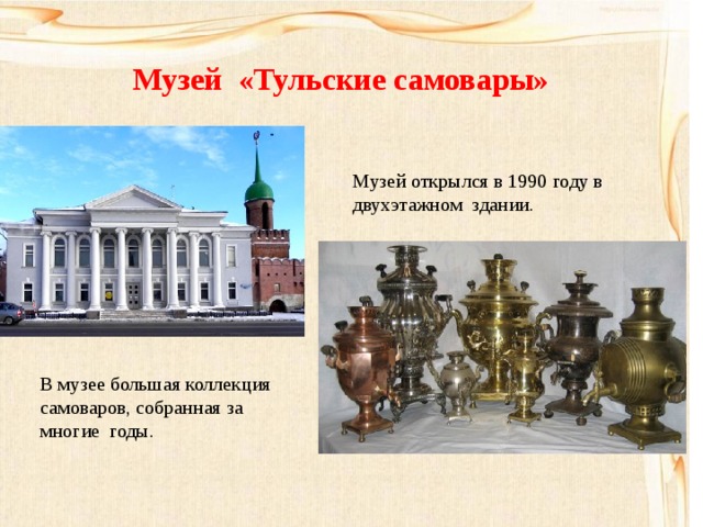 Проект 3 класс музей путешествий тула