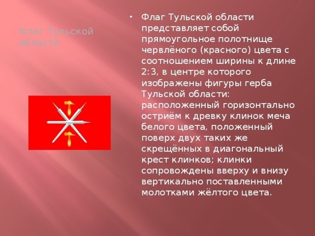 Презентация "Тула - мой край родной"