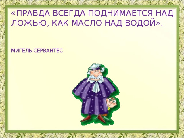 Презентация к уроку литературного чтения тайное становится явным 2 класс