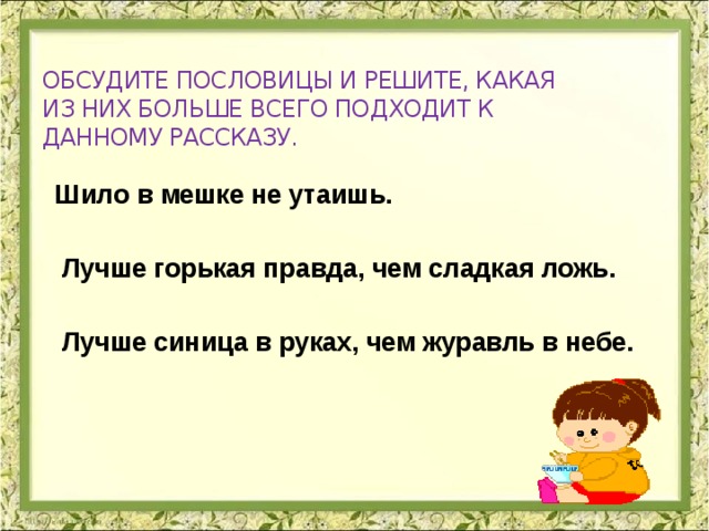 Презентация к уроку литературного чтения тайное становится явным 2 класс