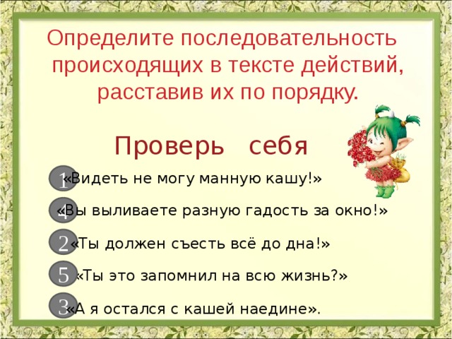 Презентация к уроку литературного чтения тайное становится явным 2 класс