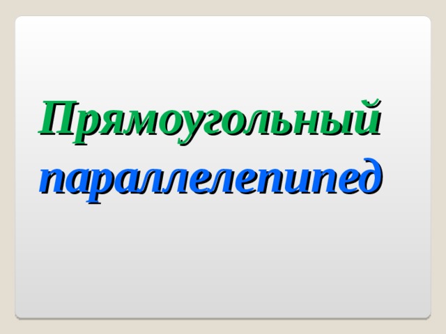 Пирамида 5 класс мерзляк презентация