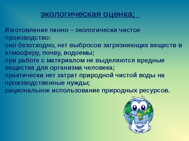 Результат экологической оценки