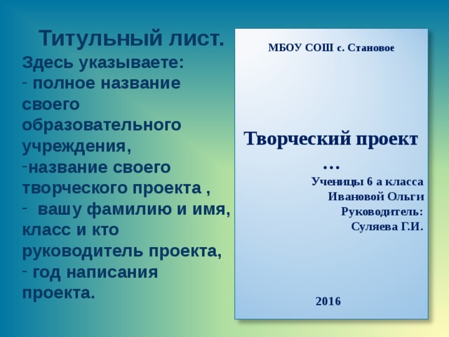 2 лист проекта 2 класс образец