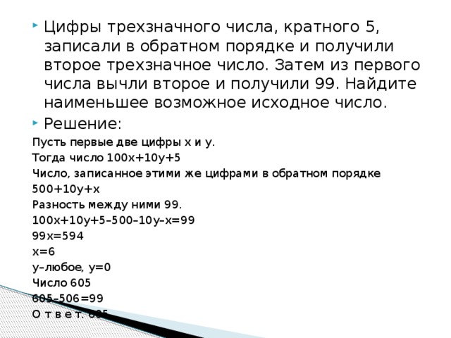 В записи 1 трехзначного числа