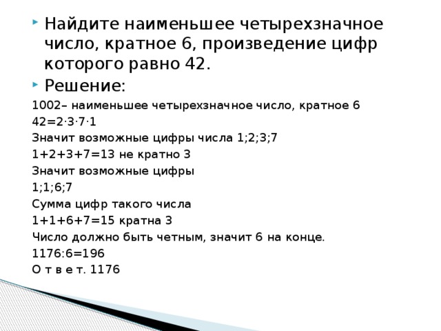 Найдите какое нибудь число произведение цифр