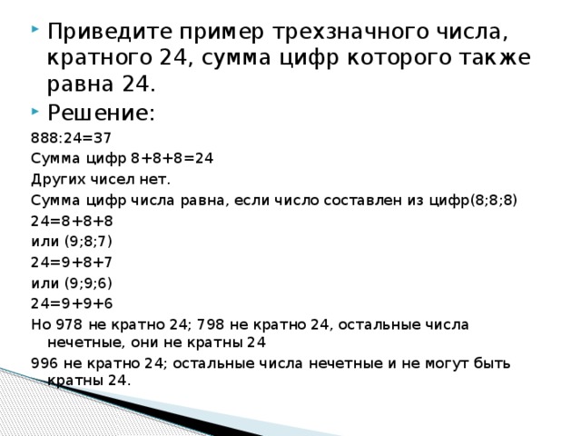 Программа следующее число. Сумму его цифр;. Сумма чисел трехзначного числа. Приведите пример числа. Что такое сумма в трехзначных цифрах.