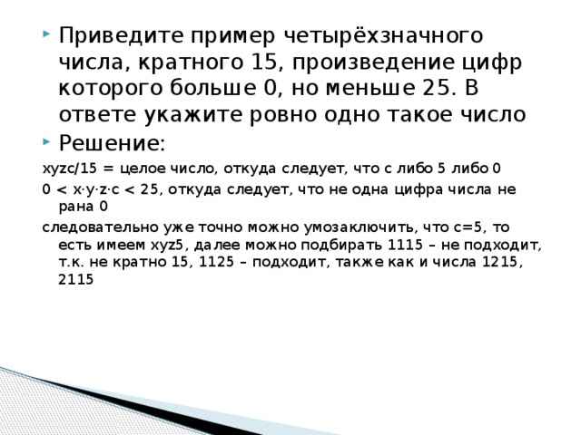 Найти четырехзначное число равное произведению