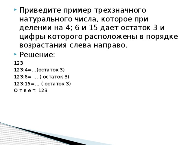 Какой остаток дает число при делении на