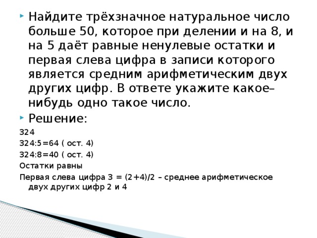 Найти цифры трехзначного числа