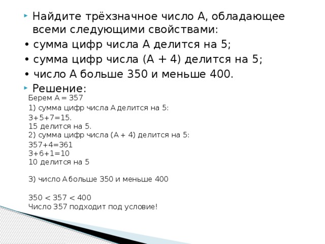 Женя выбирает трехзначное число делится на 52. Найдите трехзначное число. Сумма цифр числа а делится на 5. Найдите сумму цифр трехзначного числа. Нахождение суммы цифр трехзначного числа.