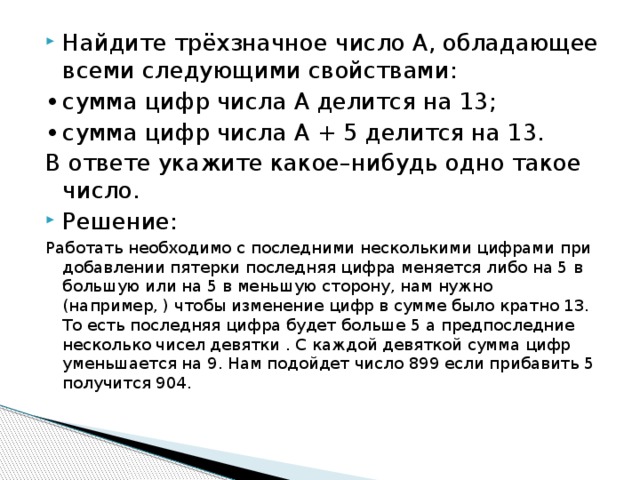 Найдите какое нибудь число произведение цифр