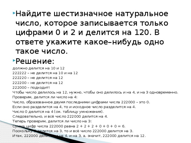 Какое число делится на натуральное наименьшее число. Шестизначное натуральное число. Шестизначные цифры. Шестизначное число которое делится на 2. Запись шестизначных чисел.