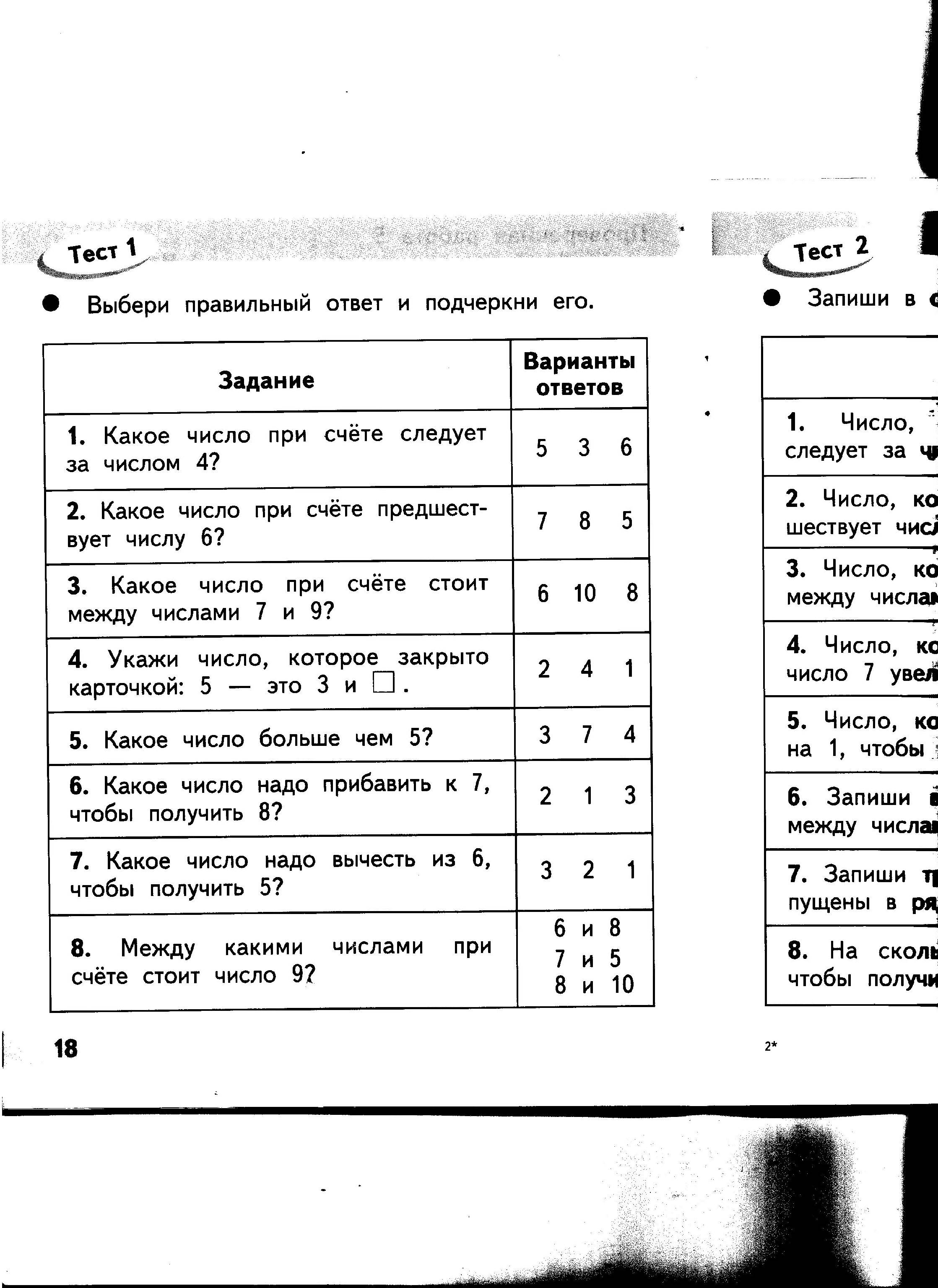 Карточки по математике 1 класс