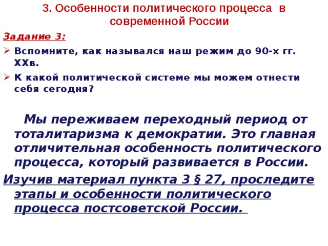 3 политический процесс. Особенности политического процесса в современной России. Этапы политического процесса постсоветской России. Особенности политического процесса постсоветской России. Этапы и особенности политического процесса в постсоветской России.