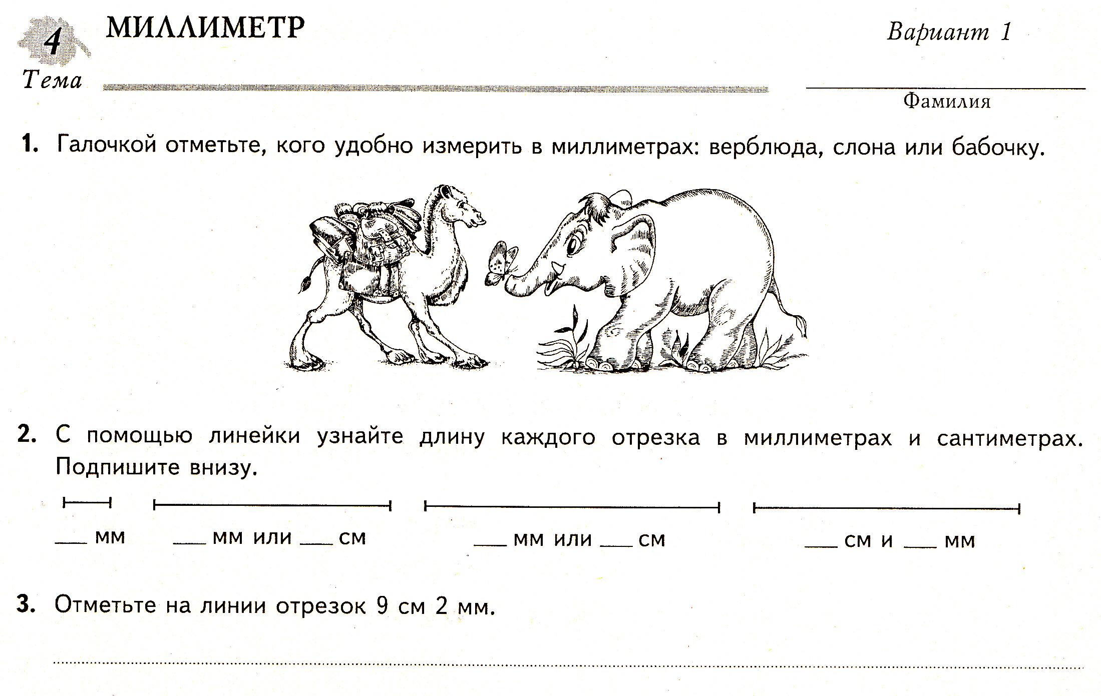 Значение слова 1 класс карточка. Карточки с заданиями по теме верблюд. Кого удобно измерить в миллиметрах Льва мышь или верблюда. Отметь кого удобно измерить в миллиметрах Льва мышь или верблюда тема. Отметь кого удобно измерить в метрах.