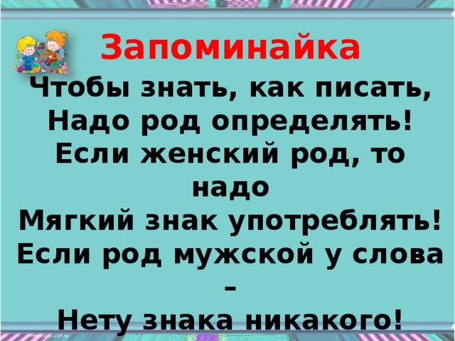 Мягкий знак на конце существительных после шипящих презентация 3 класс