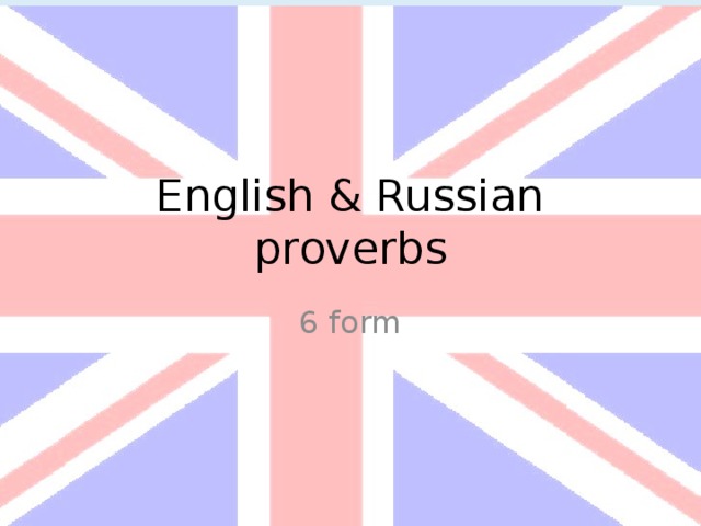 English & Russian proverbs 6 form 