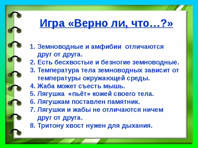 Тема урока:  «Земноводные»  Камышовая жаба   Тритон   Остромордая лягушка 