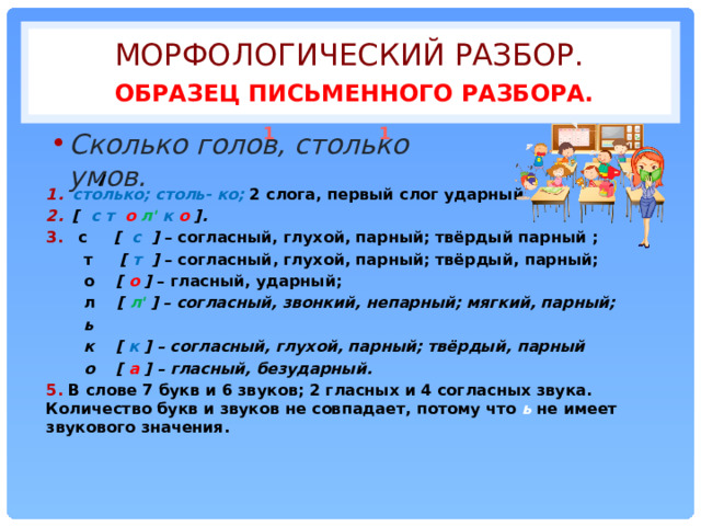 Яблоко фонетический разбор 3 класса. Образец письменного разбора. Грамматический разбор. Яблоко фонетический.