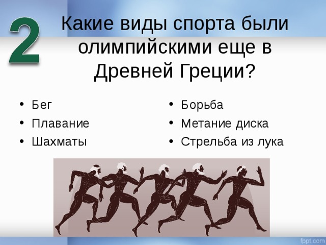 Ain страна на соревнованиях расшифровка. Виды спорта в древней Греции. Виды спорта в древних Олимпийских играх.