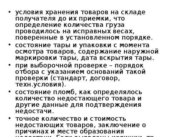 Условия хранения продукции. Условия хранения продукции на складе. Условия хранения продукции на складе получателя. Условия хранения на складе получателя. Условия хранения продуктов на складе.