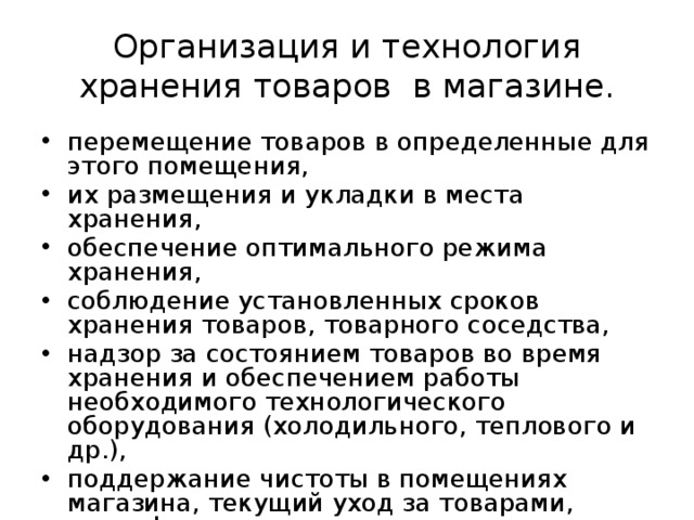 Какова технология