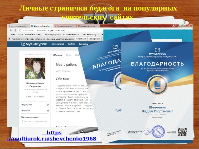 Https multiurok ru blog. Мультиурок. Мультиурок личный кабинет. Картинка сайта Мультиурок. Мульти Уроу ру.