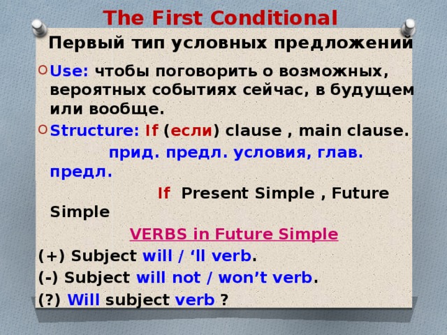 Conditionals спотлайт 8 класс презентация