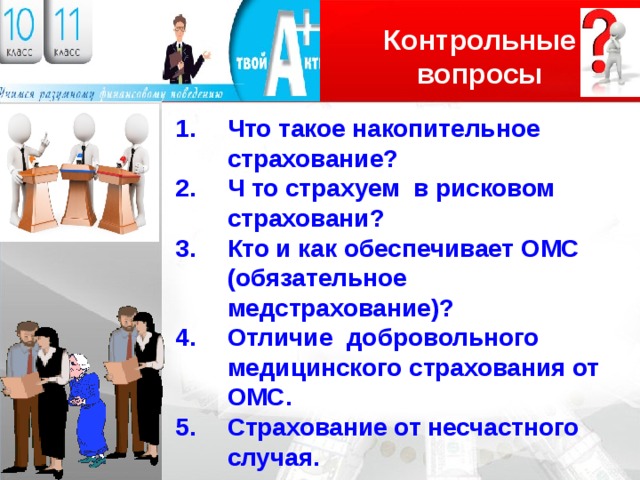 Мособлеирц как отказаться от добровольного страхования квартиры в приложении