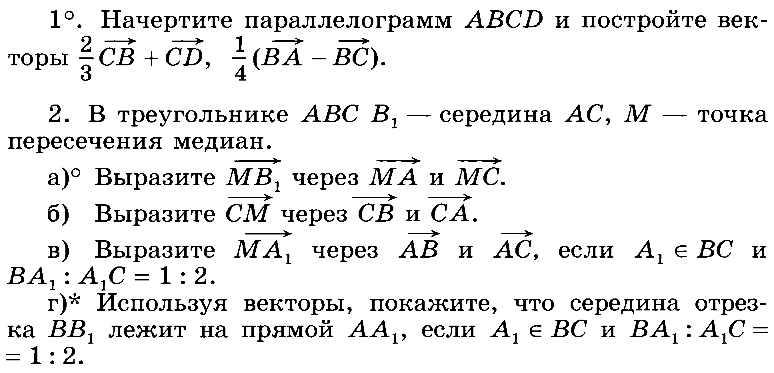 Задания для обобщения темы 