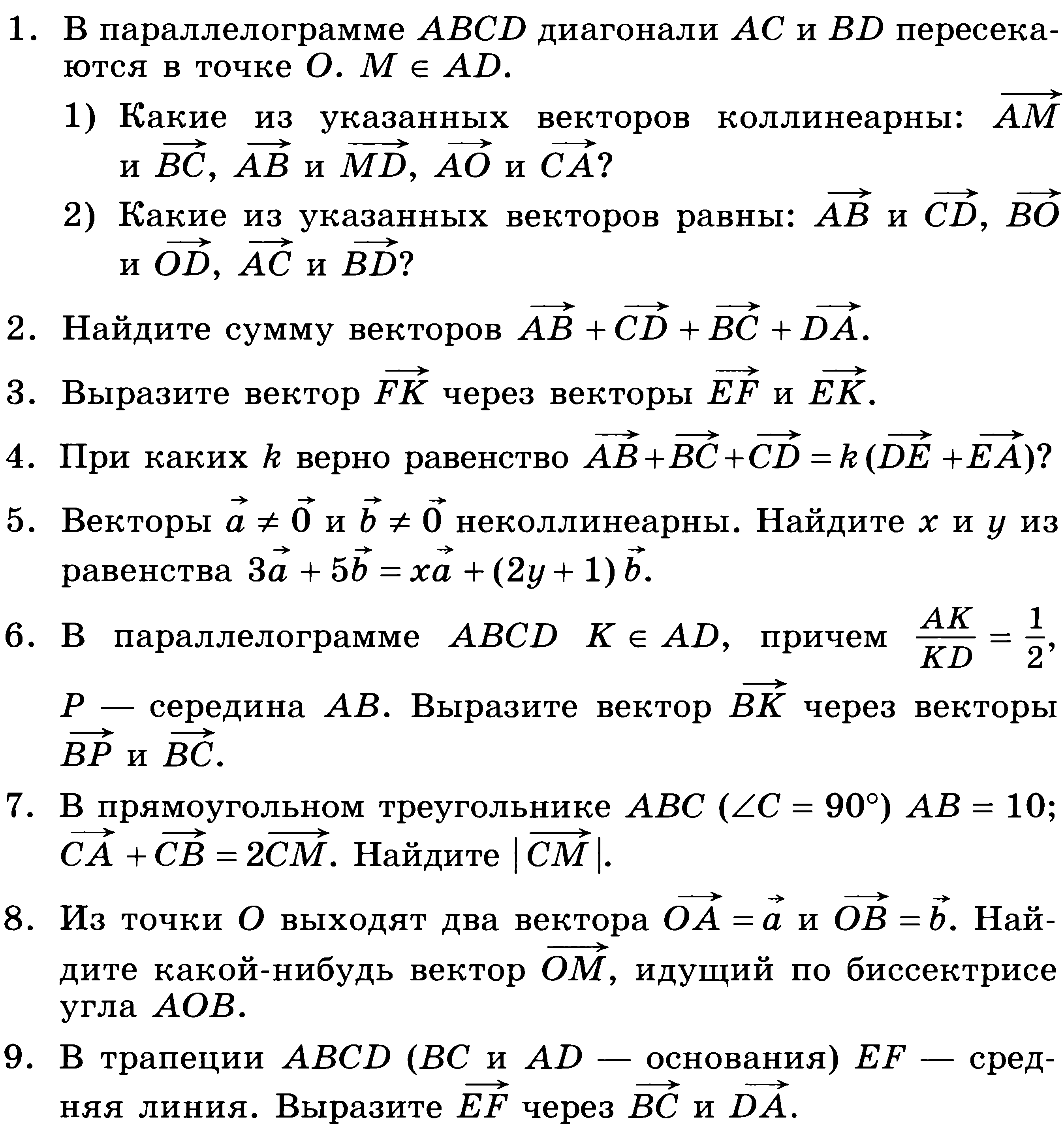 Задания для обобщения темы 