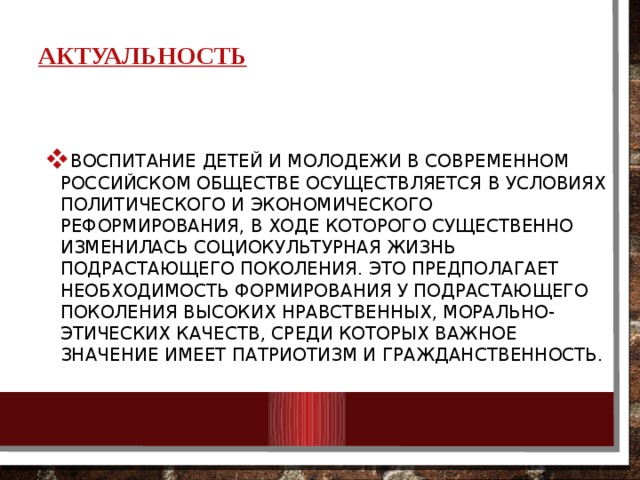 Общество осуществляло. Политическая воспитание это. Политическое воспитание молодежи. Актуальность воспитания в наши дни. Политическая актуальность это.