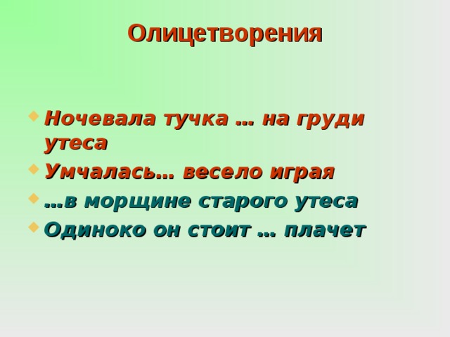 Олицетворение в стихотворениях лермонтова