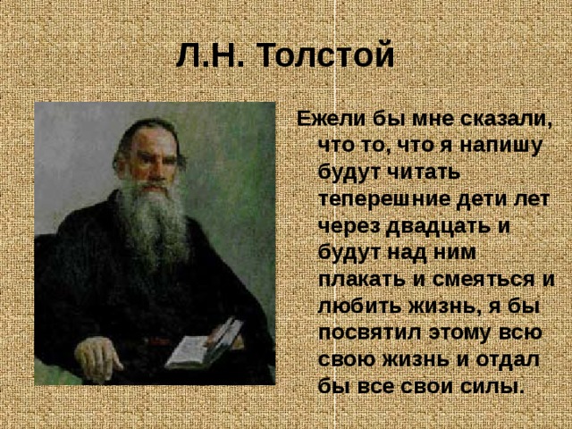 Доклад про толстого - Вопросы и ответы