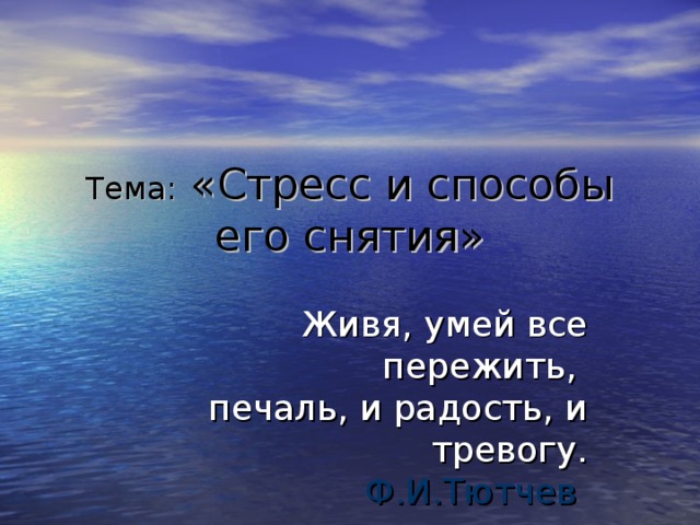 Живя умей все пережить печаль и радость и тревогу схема предложения