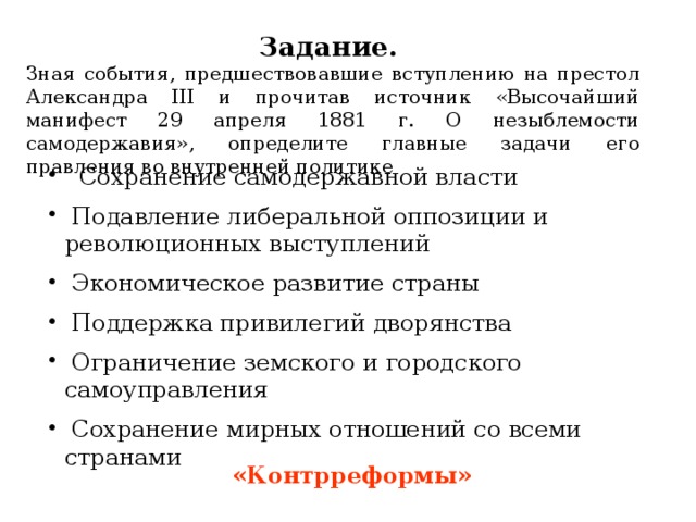 Принципы правления. Высочайший Манифест 1881. Манифест 29 апреля 1881. Манифест Александра 3 от 29 апреля 1881. 