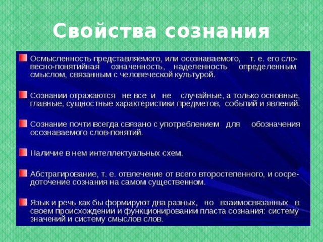 Проявление сознания в психологии