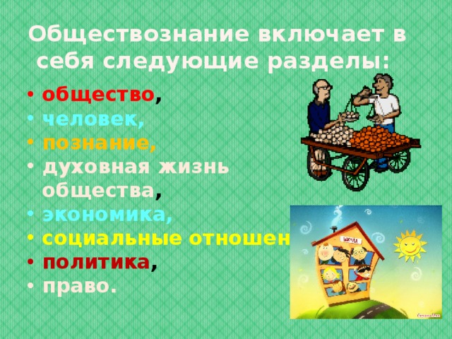 Обществознание включая