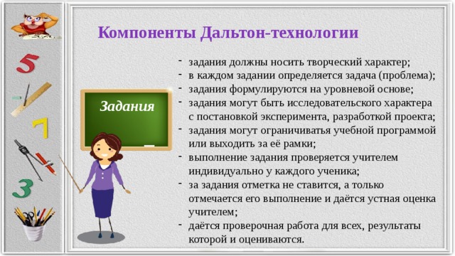 Дальтон план недостатки