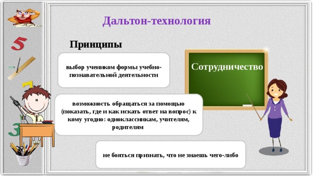 Дальтон план форма обучения