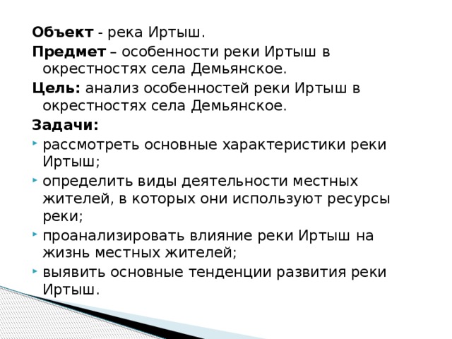 Описание реки иртыш по плану 7 класс география