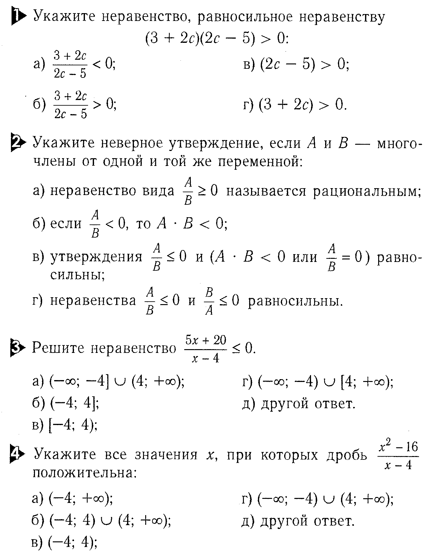 Ответы алгебра 9 контрольные. Проверочная работа по алгебре 9 класс решение квадратных неравенств. Контрольная работа Алгебра 9 класс решение неравенств. Контрольная работа 2 по алгебре 9 класс решение квадратных неравенств. Контрольная работа 3 9 класс Алгебра решение неравенств.