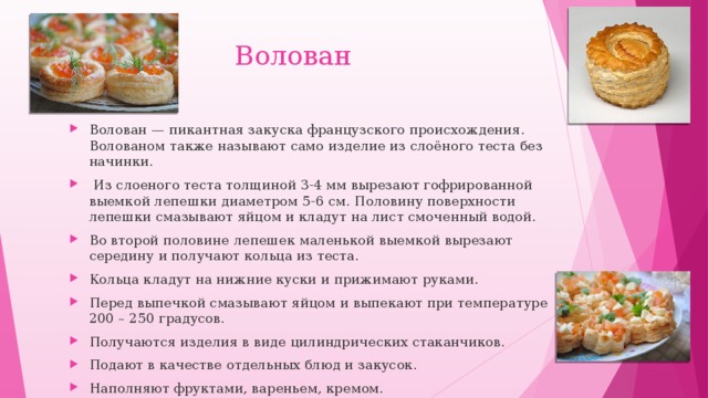 Волованы с курицей технологическая карта