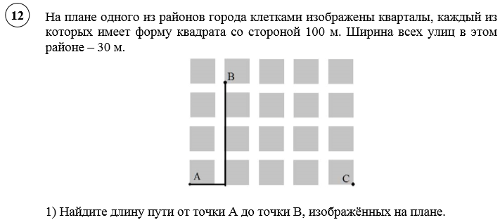 Найдите длину пути от точки а до точки б изображенных на плане впр решение