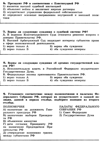 Тест «Основы конституционного строя РФ»