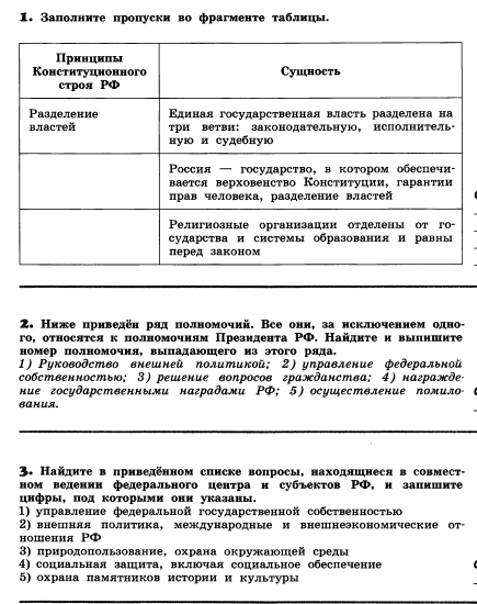 Конституционный строй тест 9 класс. Сущность конституционного строя. Заполните таблицу сущность конституционного строя. Заполните таблицу сущность конституционного строя РФ. Тест конституционного строя России.