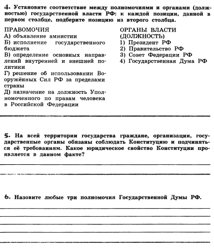 «Конституционное право России – Основы Конституционного строя Российской Федерации»