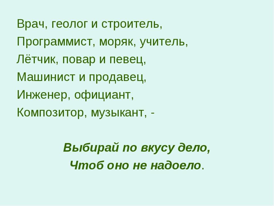 План рассказа о профессии 2 класс окружающий мир